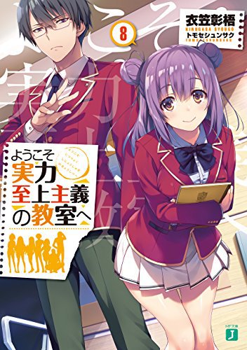 売上ランキング:ラノベ文庫 5月21日(月)~6月3日(日) 51BTc8O9REL - 売上ランキング:ラノベ文庫 5月21日(月)~6月3日(日)