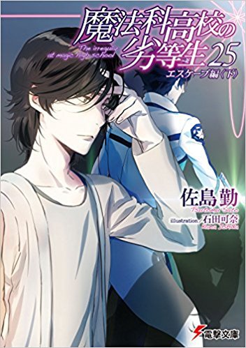 売上ランキング:ラノベ文庫 4月9日(月)~4月22日(日) 51Quby1b0WL. SX350 BO1%2C204%2C203%2C200 - 売上ランキング:ラノベ文庫 4月9日(月)~4月22日(日)