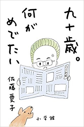 売上ランキング:文芸書 12月18日(月)~12月31日(日) 90%E6%AD%B3%E4%BD%95%E3%81%8Cs%E6%96%87%E8%8A%B812.31 - 売上ランキング:文芸書 12月18日(月)~12月31日(日)