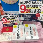 IMG 0771 150x150 - 心に響く！ときめく文章は書く順番で9割決まる！