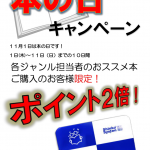 本店本の日キャンペーン