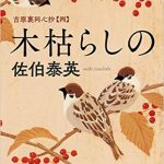 木枯らしの