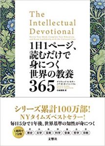 1日1ページ読むだけで身につく教養365