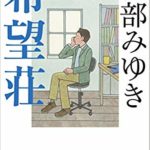 ランキング文庫2018.11月前半