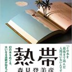 41g5k1yga5L. SX343 BO1204203200  150x150 - 文芸書担当者イチオシ！
