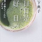 文庫　日日2018.11月前半