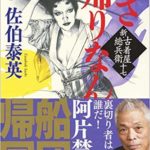 文庫1位　いざ帰りなん　2018.11月後半