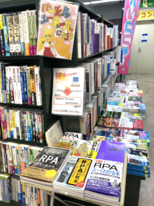 RPA理工書全体