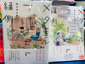 このマンガがすごい2019オンナ編1位メタモルフォーゼ