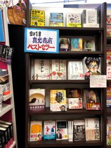 2018年ベストセラー棚