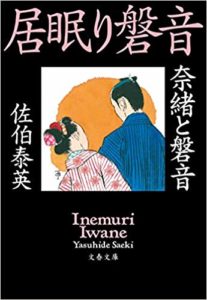 文庫ランキング2019.1月前半　奈緒と磐音