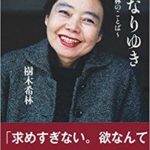 一切なりゆき