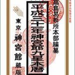 ランキング趣味実用2018.12月後半　九星本暦
