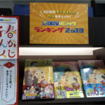 特設　Pixivコミックランキング２０１８　正面
