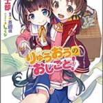 りゅうおうのおしごと　10巻