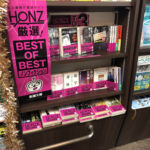 特設　新潮文庫　HONZ厳選フェア