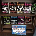 特設　眠れなくなるシリーズ
