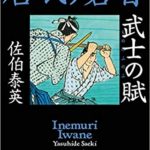 武士の賦