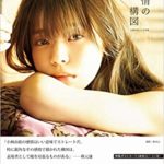 小林ゆい1st写真集　
