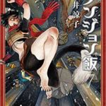 ダンジョン飯　7巻