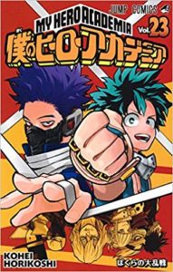 僕のヒーローアカデミア　23巻