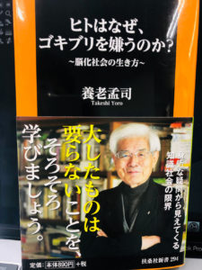 ひとはなぜゴキブリを嫌うのか？