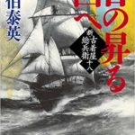日の昇る国