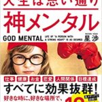 神メンタル