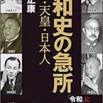 昭和史の急所
