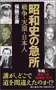 昭和史の急所