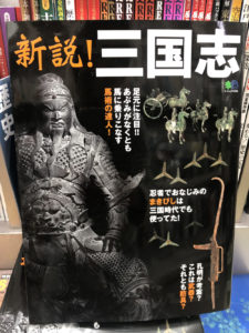 2019三国志フェア　ムック