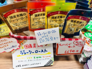 国産若鶏のジューシーロースト