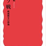 独ソ戦