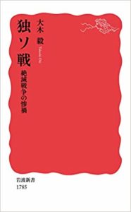 独ソ戦