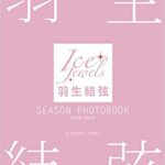 羽生結弦SEASON PHOTO BOOK