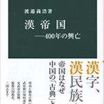 漢帝国