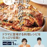 きのう何食べた？シロさんの簡単レシピ〜