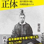 明治維新の招待