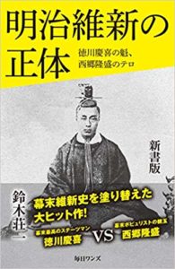 明治維新の招待