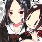 かぐや様は告らせたい　15巻