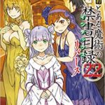 とある魔術の禁書目録リバース22巻