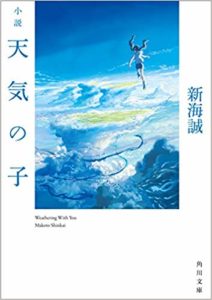 小説天気の子