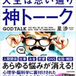 神トーク
