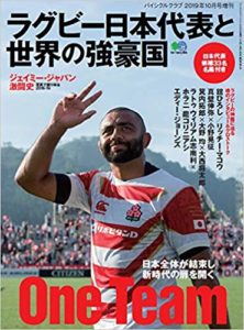 ラグビー日本代表と世界の強豪国