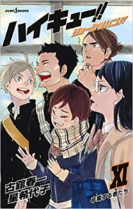 ハイキュー！！ショーセツバン！！11巻