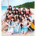 立ち漕ぎ　日向坂46