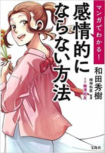 感情的にならない本