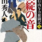 破錠の音