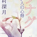 ツナグ　想い人の心得