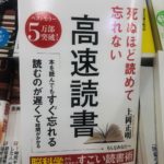 高速読書